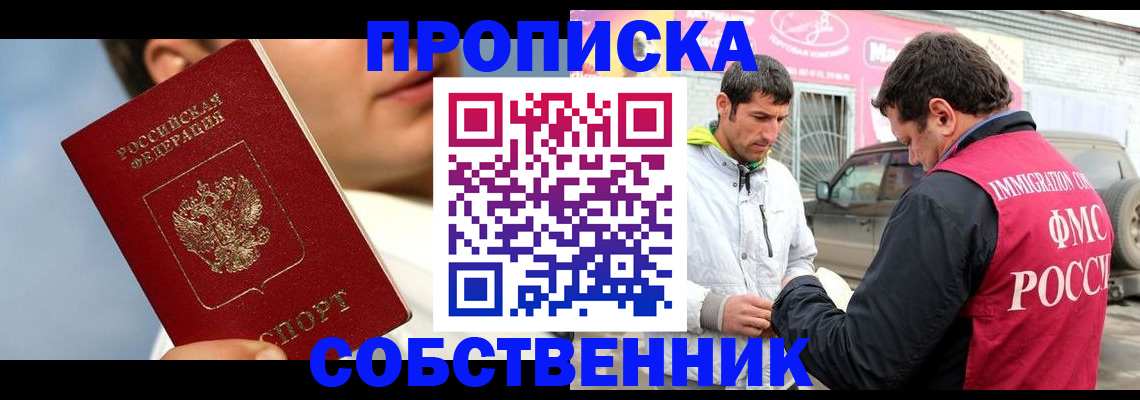 временная регистрация для всех в Сочи