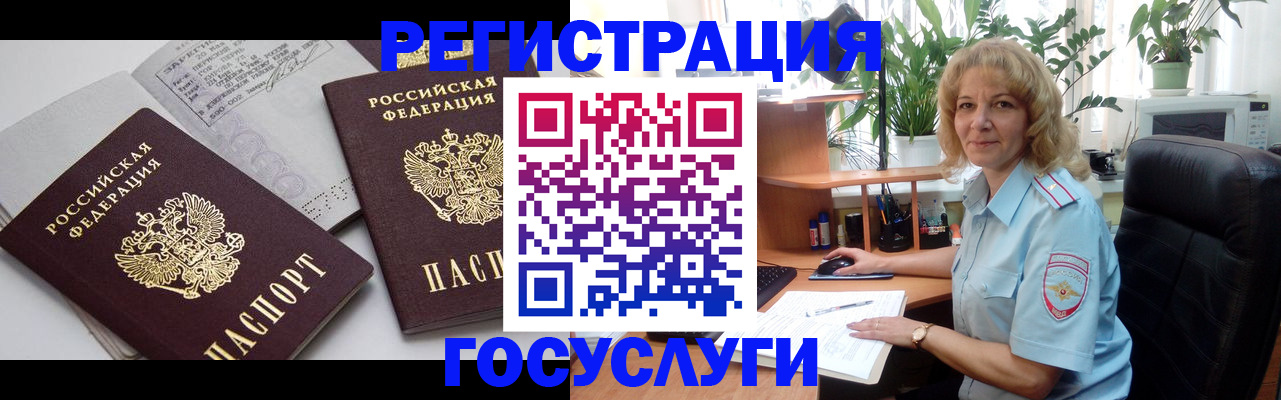 прописка регистрация в Сочи