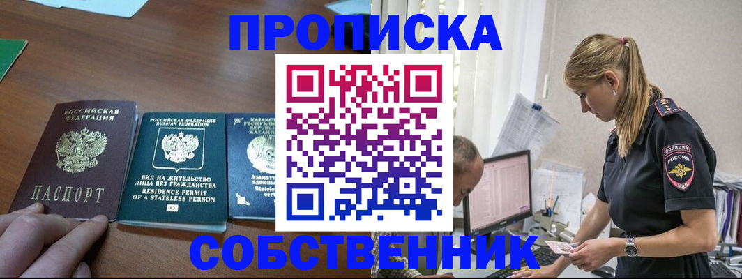 временная регистрация для школы в Сочи