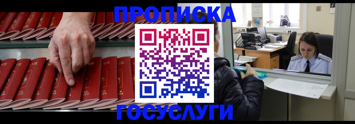 временная регистрация недорого в Сочи