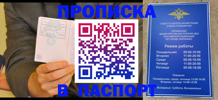 регистрация в Сочи